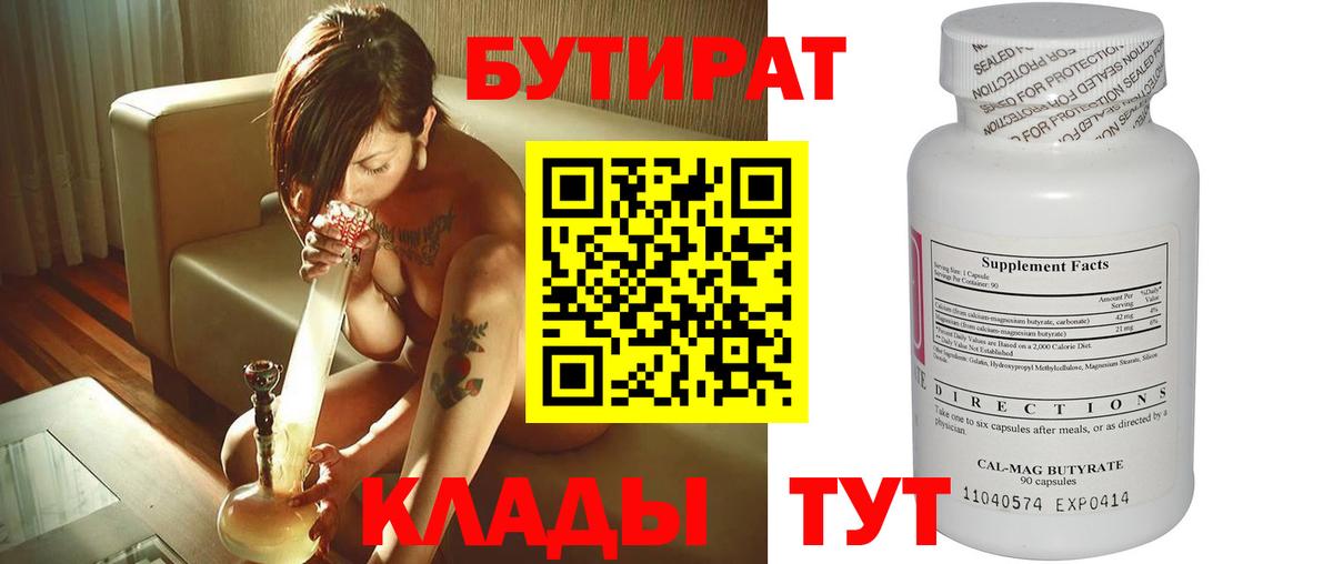Бутират бутик  Бутират  Сочи  Вход с VPN 