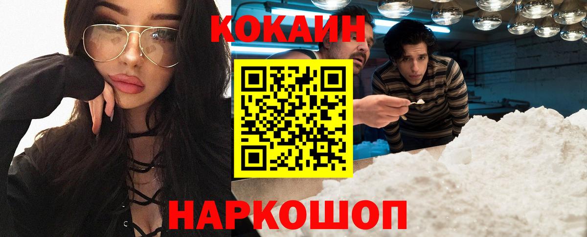 Cocaine Fish Scale Сочи