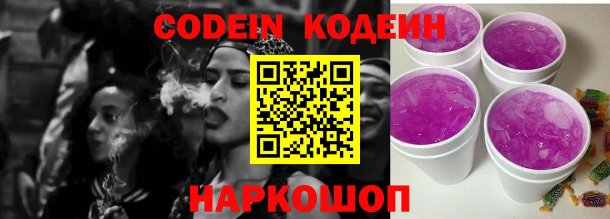 Сочи  Кодеиновый сироп Lean Purple Drank  Вход с VPN 