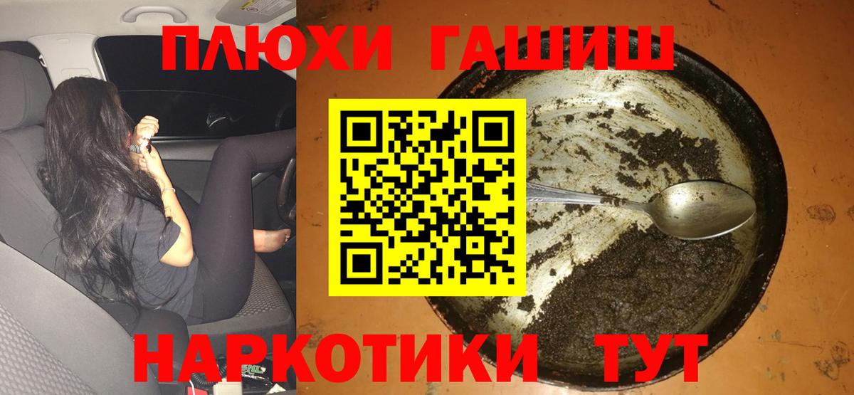 ГАШИШ гашик Сочи