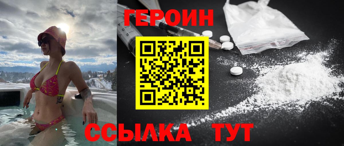 Героин хмурый  Героин  Сочи  Вход с VPN 
