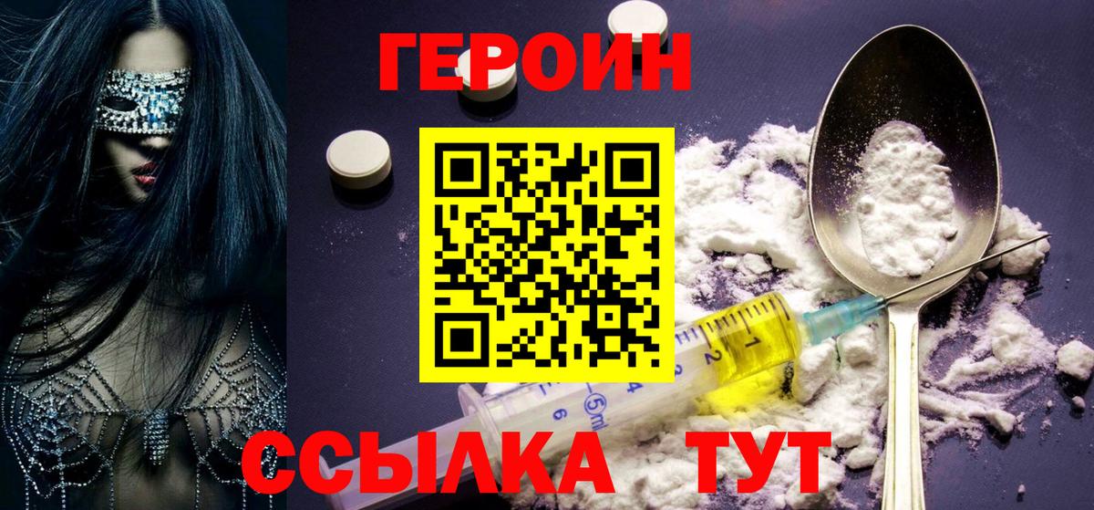ГЕРОИН герыч Сочи