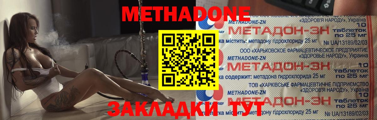 МЕТАДОН мёд  Вход с VPN  Сочи 