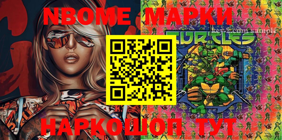 Марки NBOMe 1500мкг  Вход с VPN  магазин  наркотиков  Сочи 